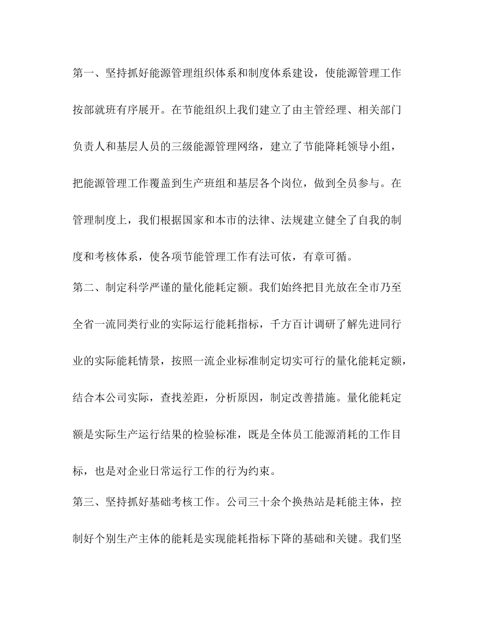 节能减排活动总结报告精品_第2页