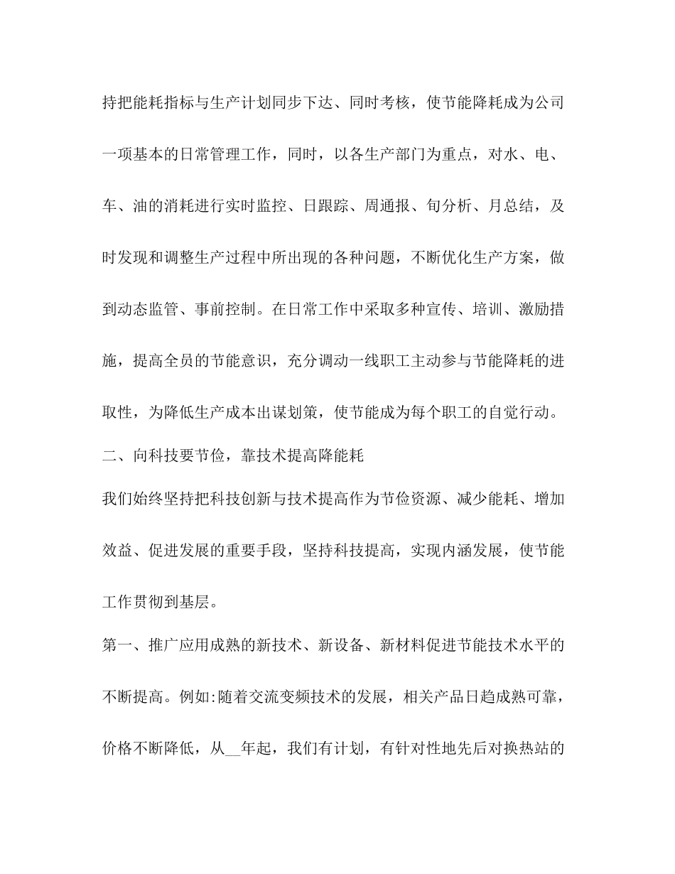 节能减排活动总结报告精品_第3页