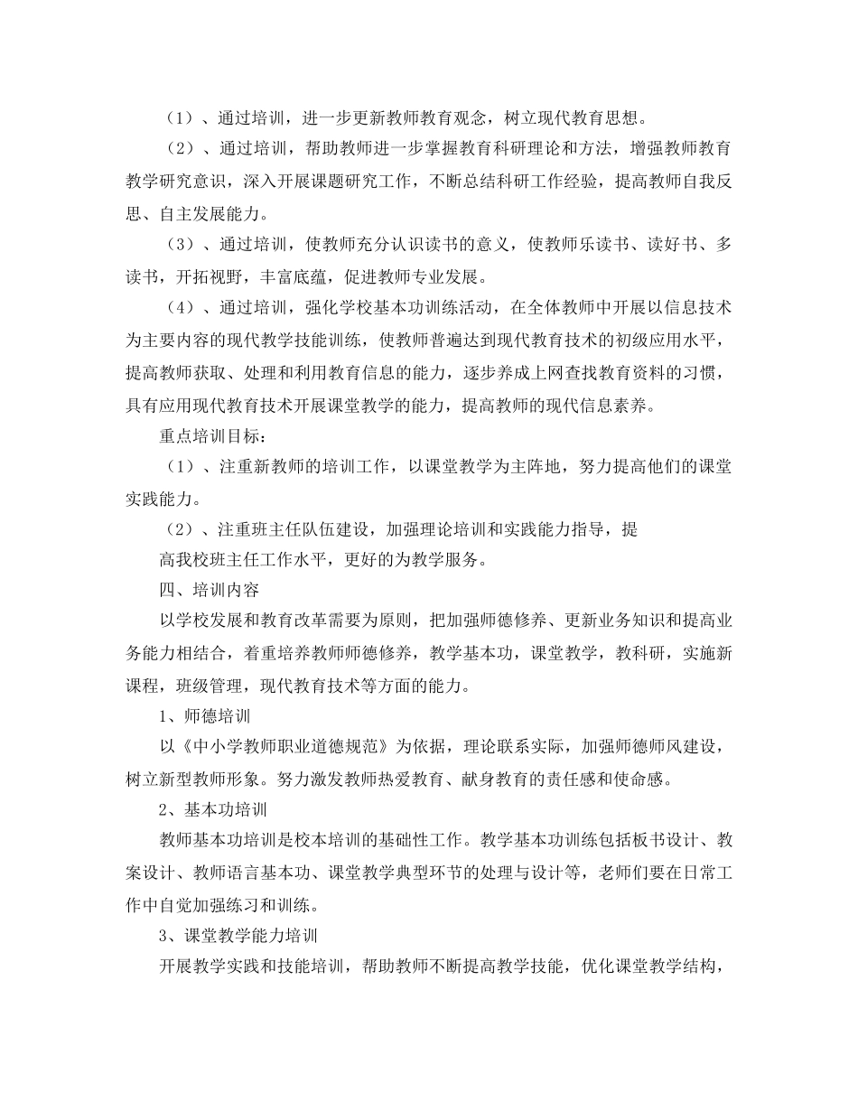 校本培训工作计划怎么写 _第2页