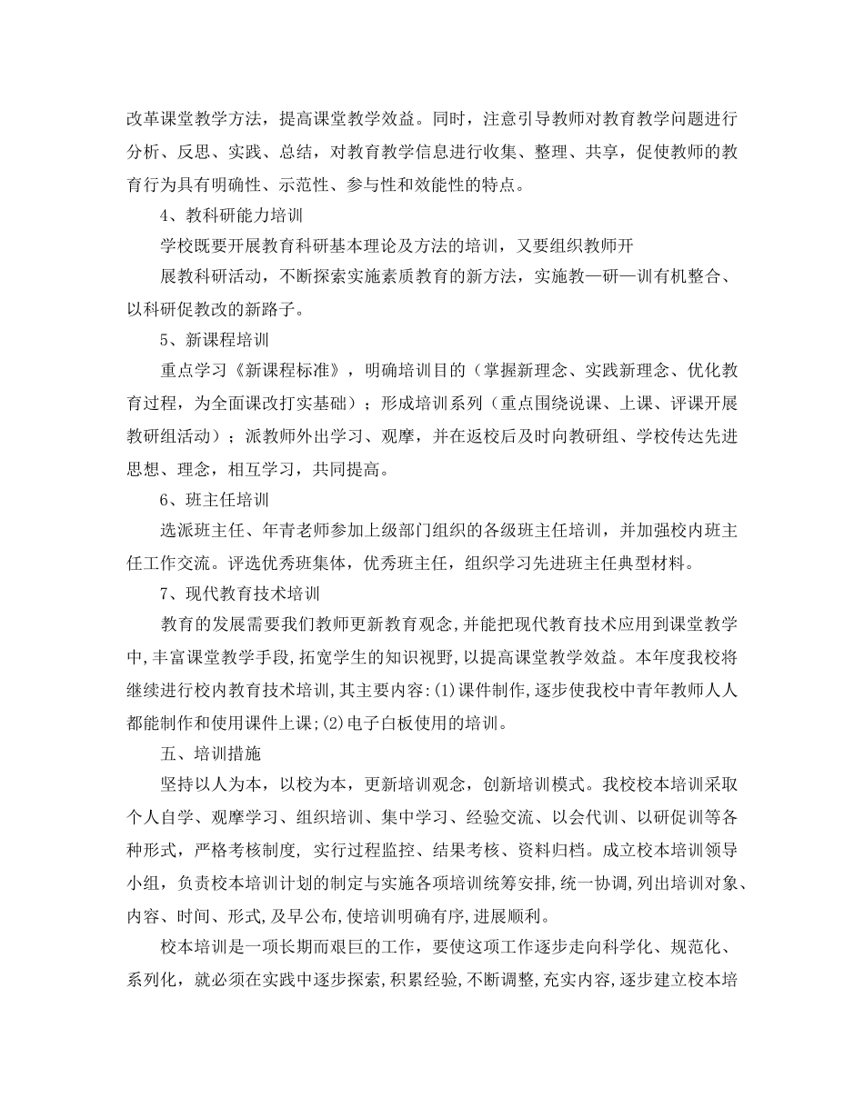 校本培训工作计划怎么写 _第3页