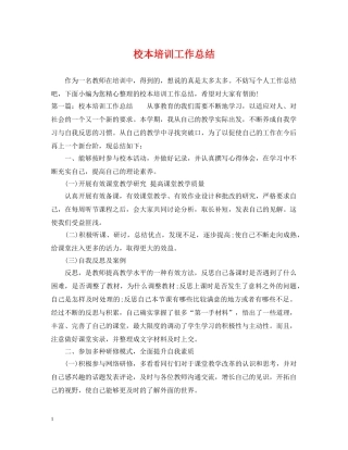 校本培训工作总结3 