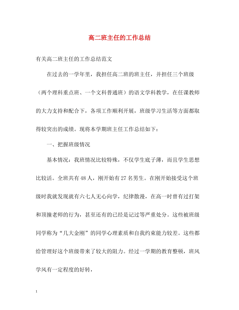 高二班主任的工作总结_第1页
