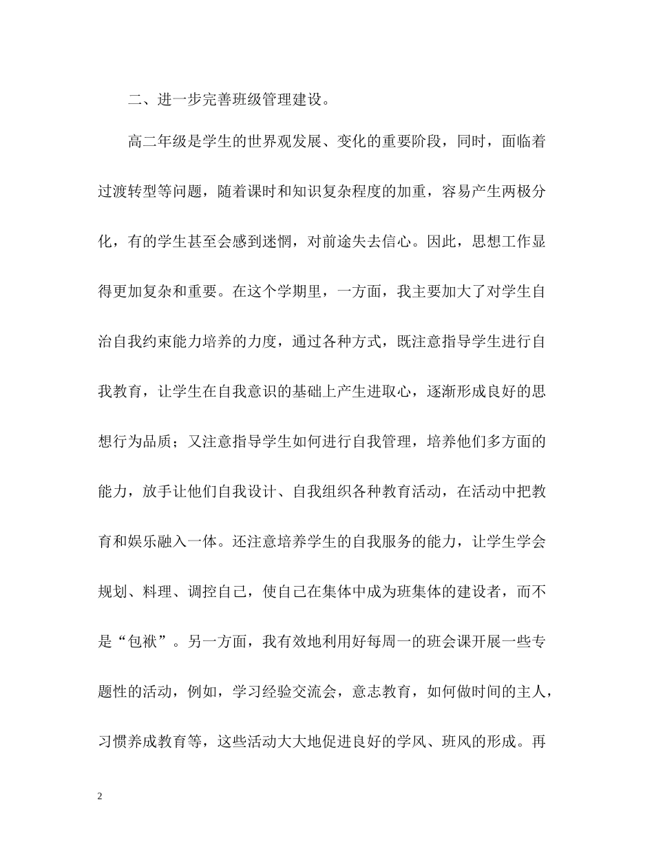 高二班主任的工作总结_第2页