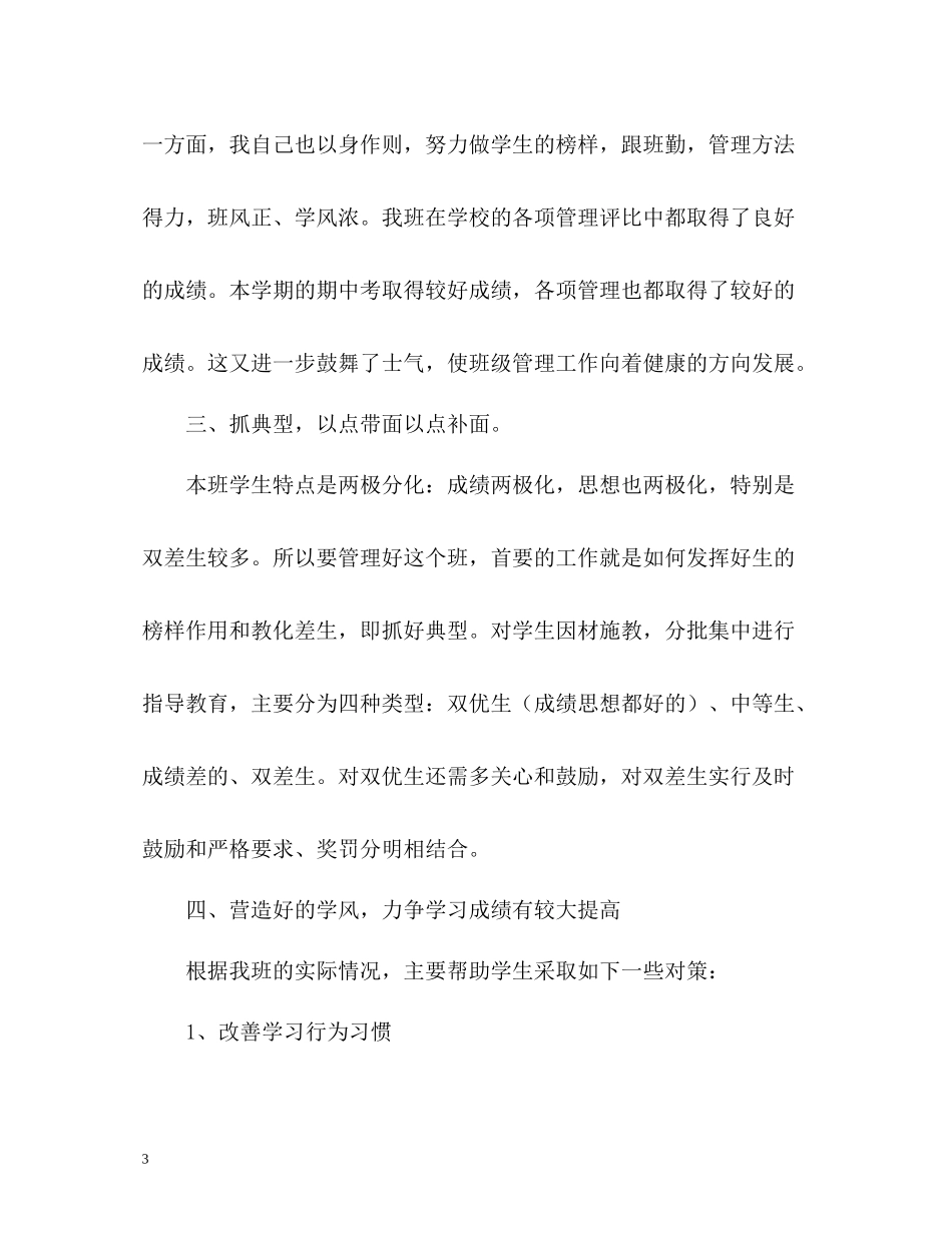 高二班主任的工作总结_第3页