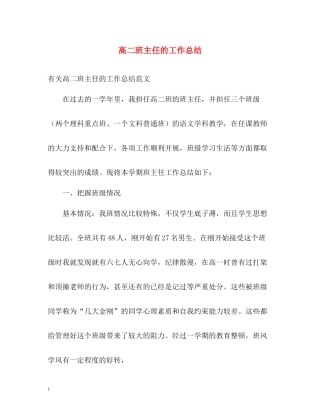 高二班主任的工作总结