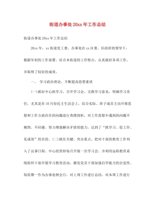 街道办事处工作总结2)