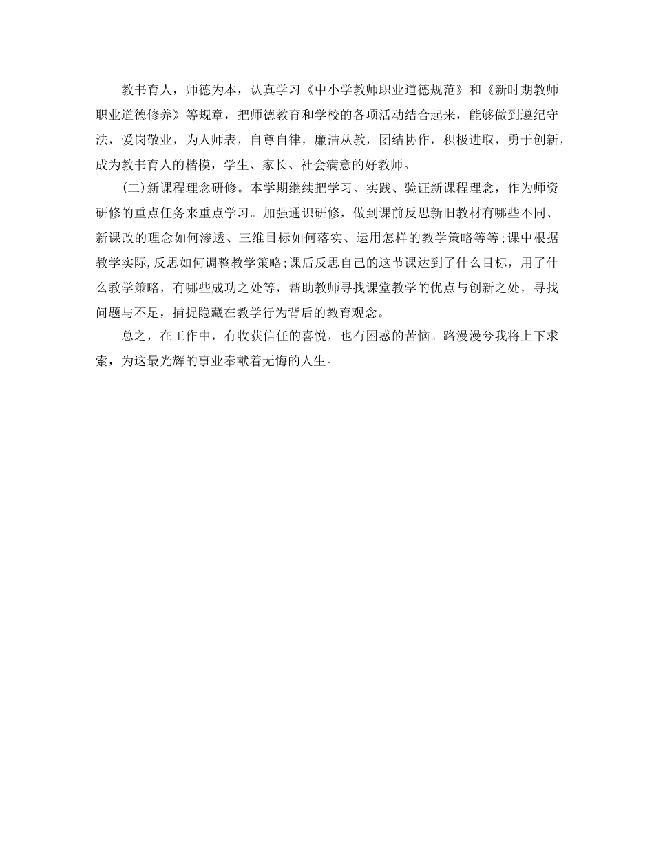 校本培训工作总结2 _第2页