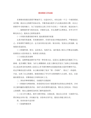 校本培训工作总结2 