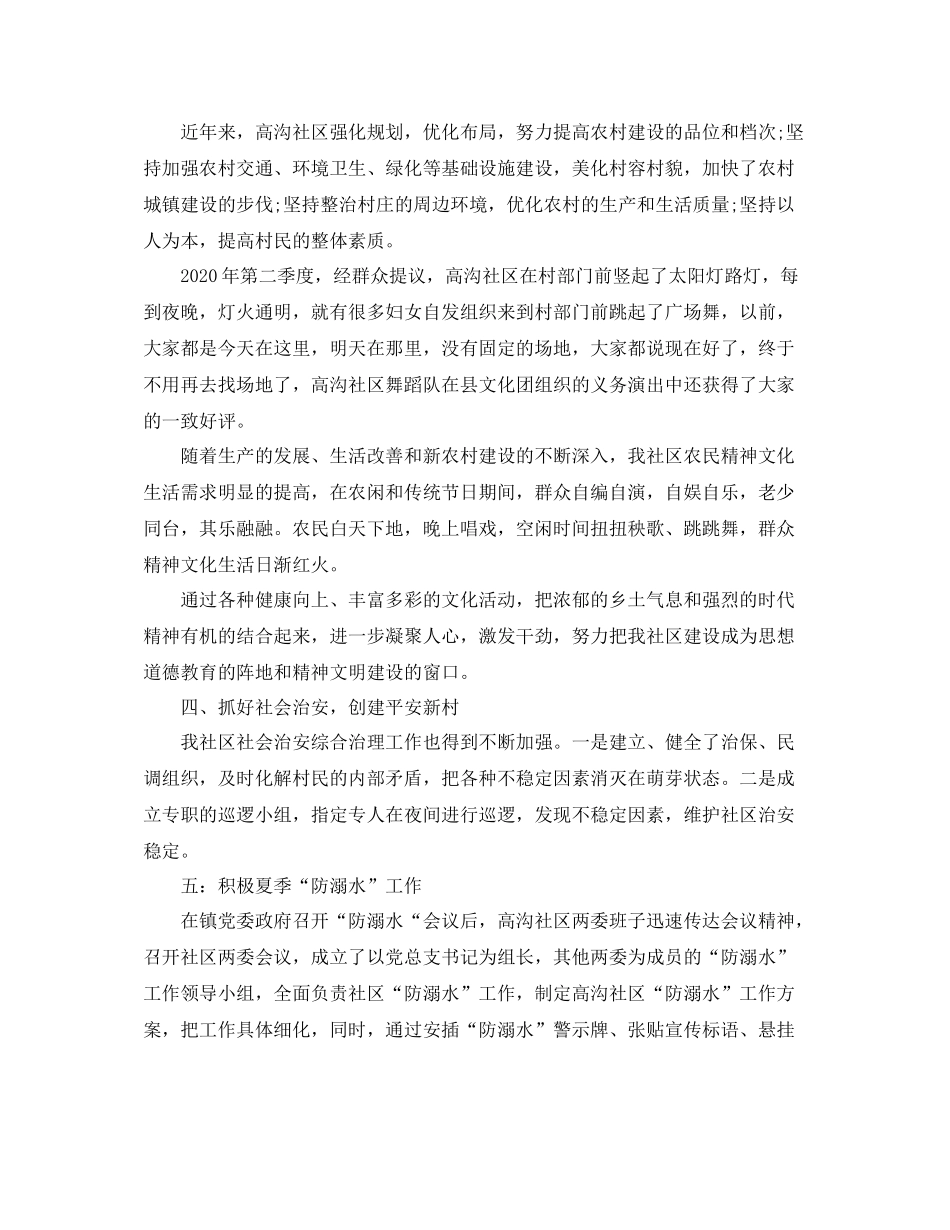 二季度单位工作总结三篇_第2页