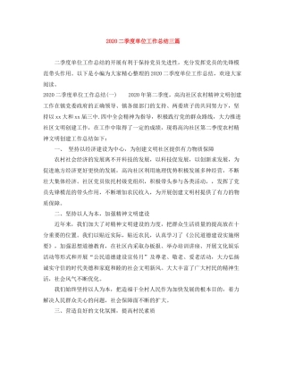 二季度单位工作总结三篇