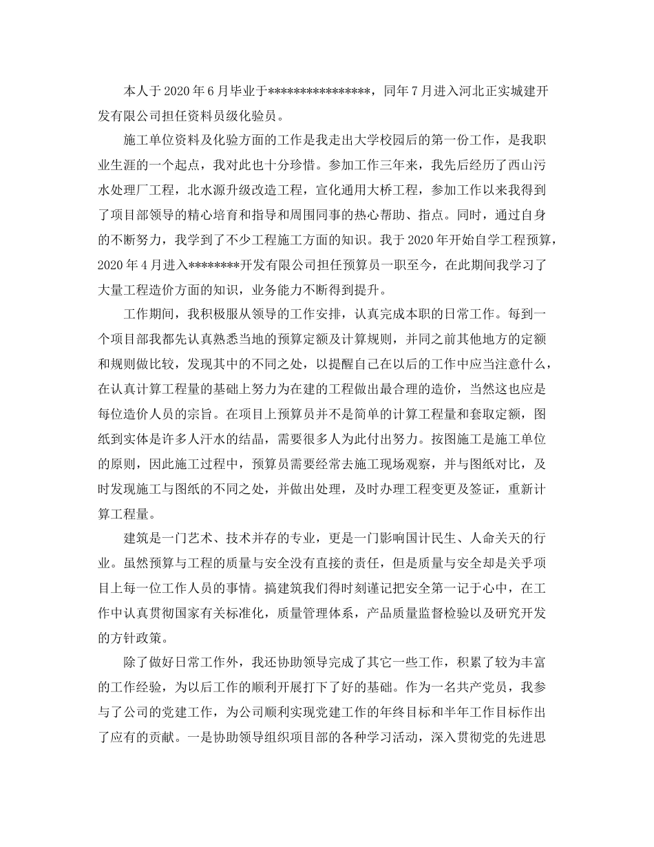 初级职称年终工作总结范文_第2页