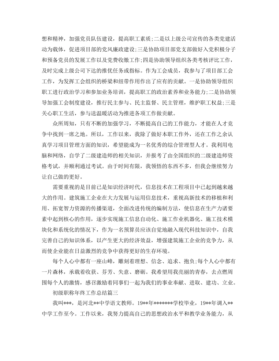 初级职称年终工作总结范文_第3页