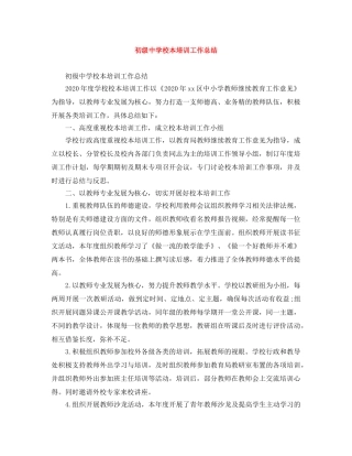 校本培训工作总结 