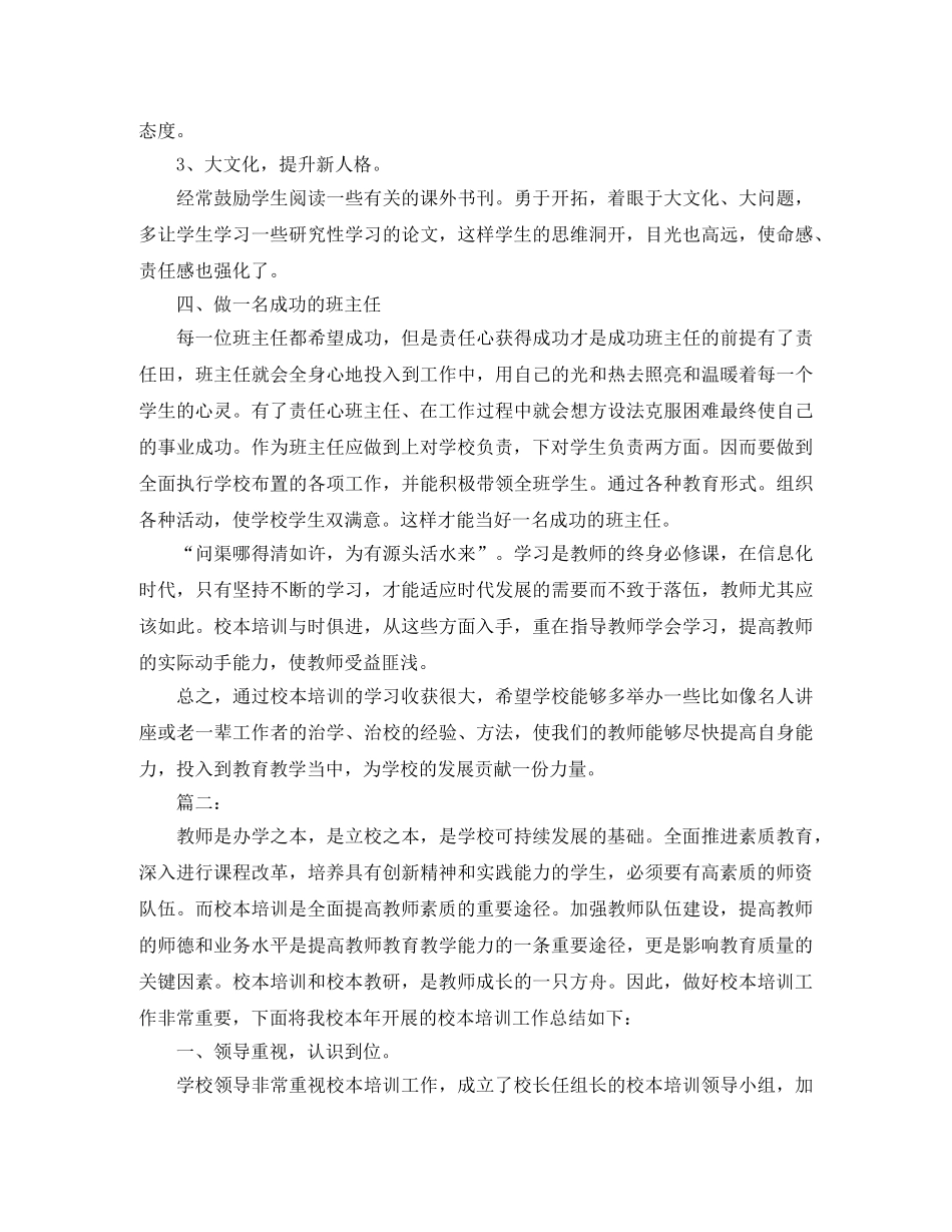 校本培训个人总结范文三篇 _第2页