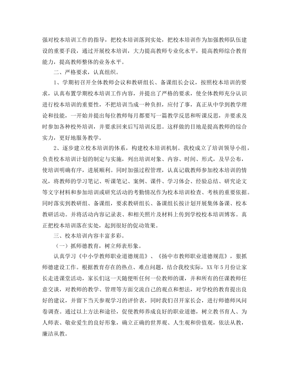 校本培训个人总结范文三篇 _第3页