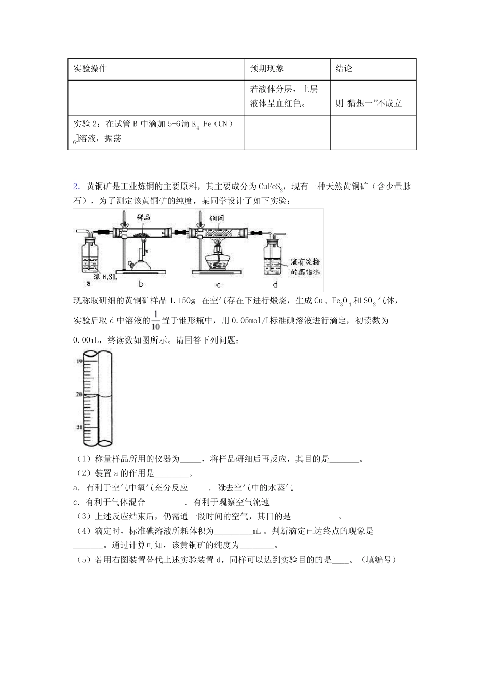 高考化学 化学反应速率与化学平衡 综合题及答案_第2页