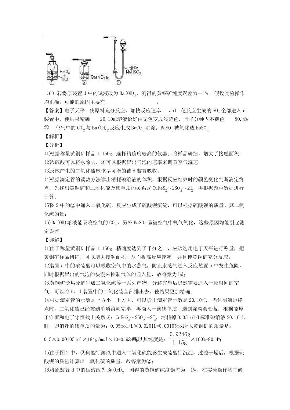 高考化学 化学反应速率与化学平衡 综合题及答案_第3页
