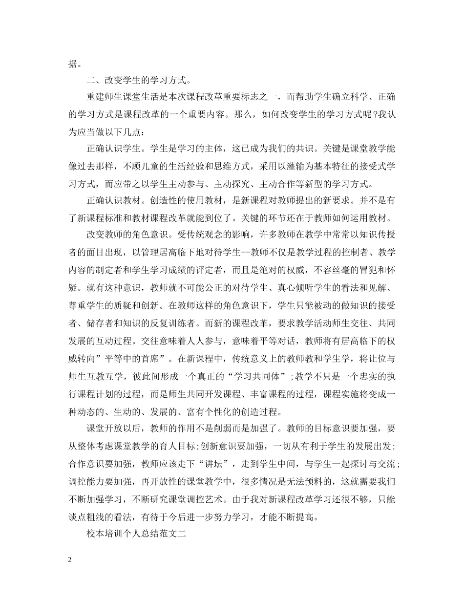 校本培训个人总结范文 _第2页