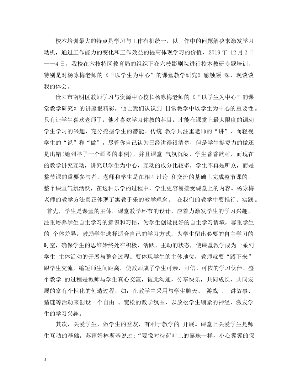 校本培训个人总结范文 _第3页