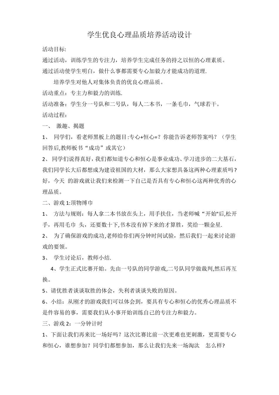 心理健康教育主题班会教案-心理疏导教育主题班会_第1页