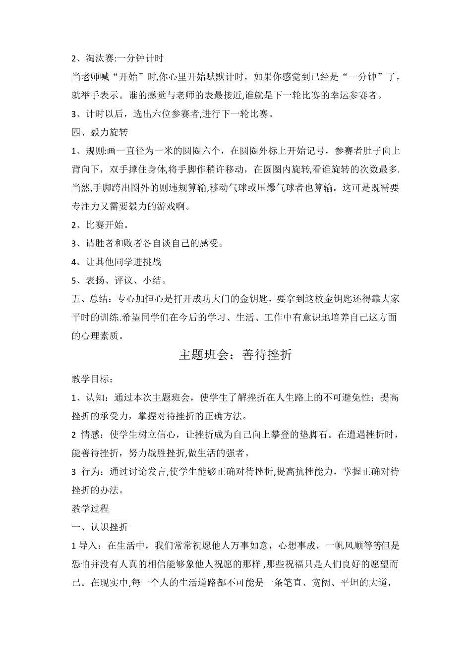 心理健康教育主题班会教案-心理疏导教育主题班会_第2页