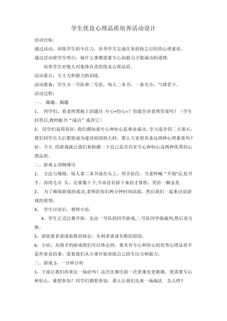 心理健康教育主题班会教案-心理疏导教育主题班会