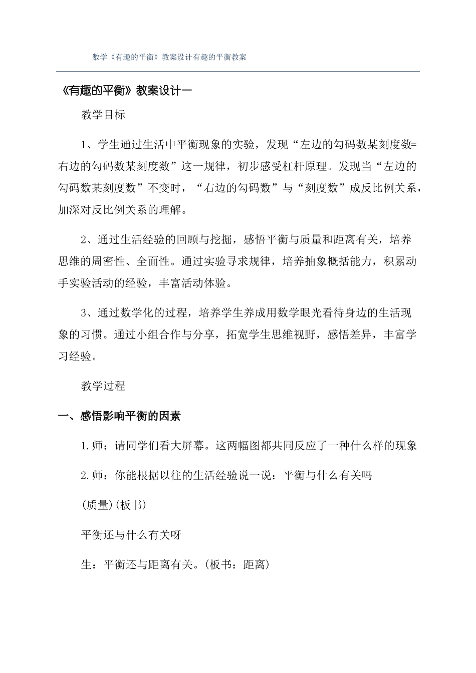 数学有趣的平衡教案设计有趣的平衡教案_第1页