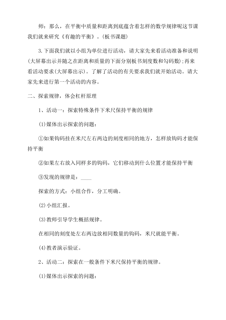 数学有趣的平衡教案设计有趣的平衡教案_第2页