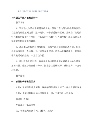 数学有趣的平衡教案设计有趣的平衡教案