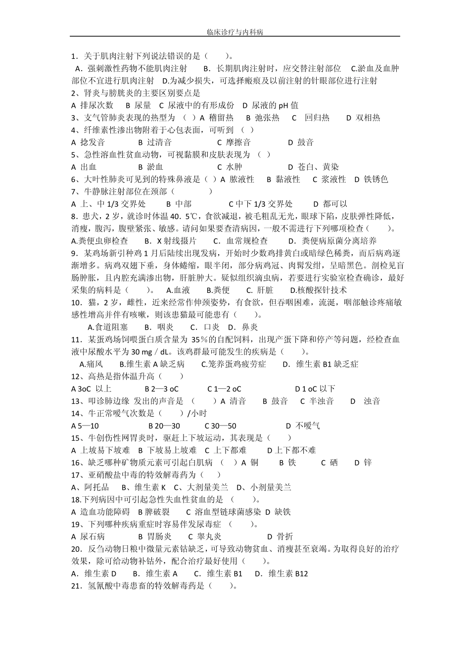 动物临床诊疗与内科病_第1页