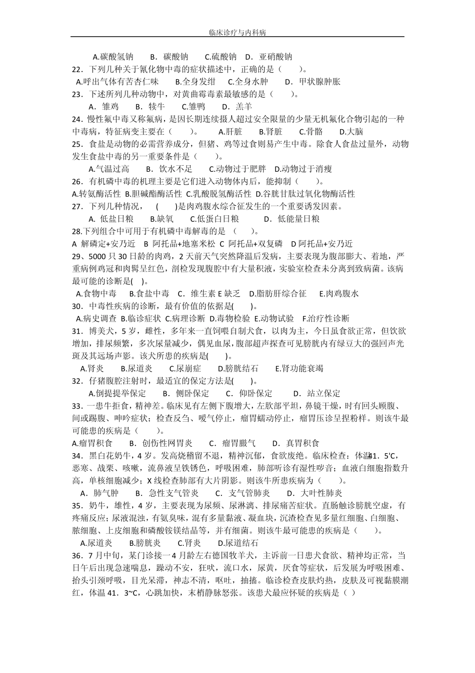 动物临床诊疗与内科病_第2页