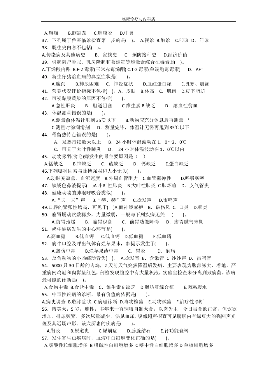 动物临床诊疗与内科病_第3页