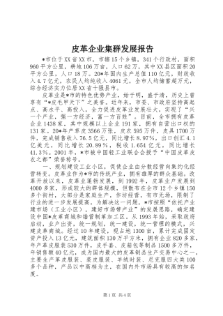 皮革企业集群发展报告