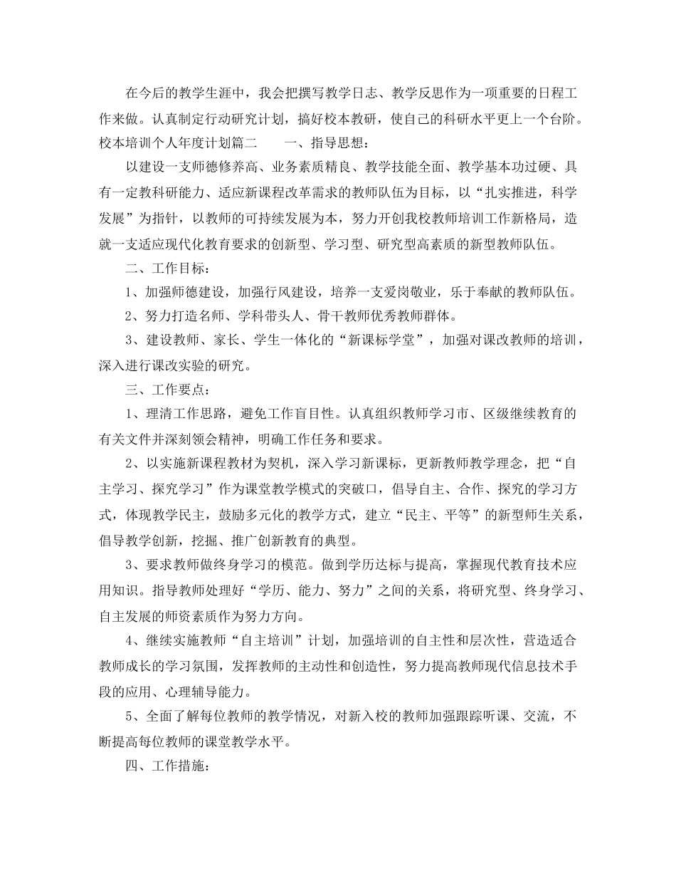 校本培训个人年度计划 _第3页