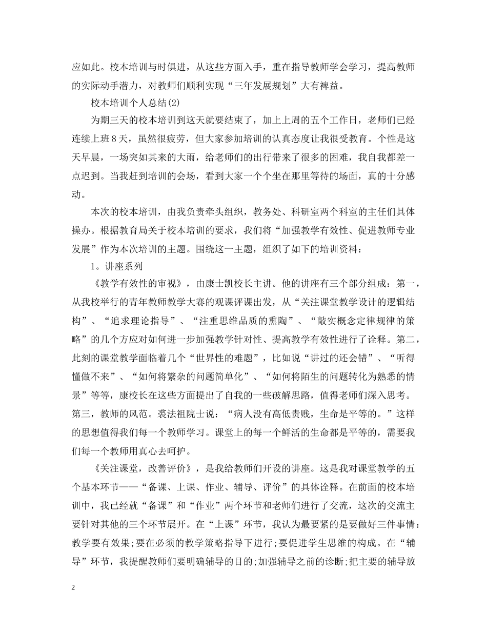 校本培训个人总结2 _第2页
