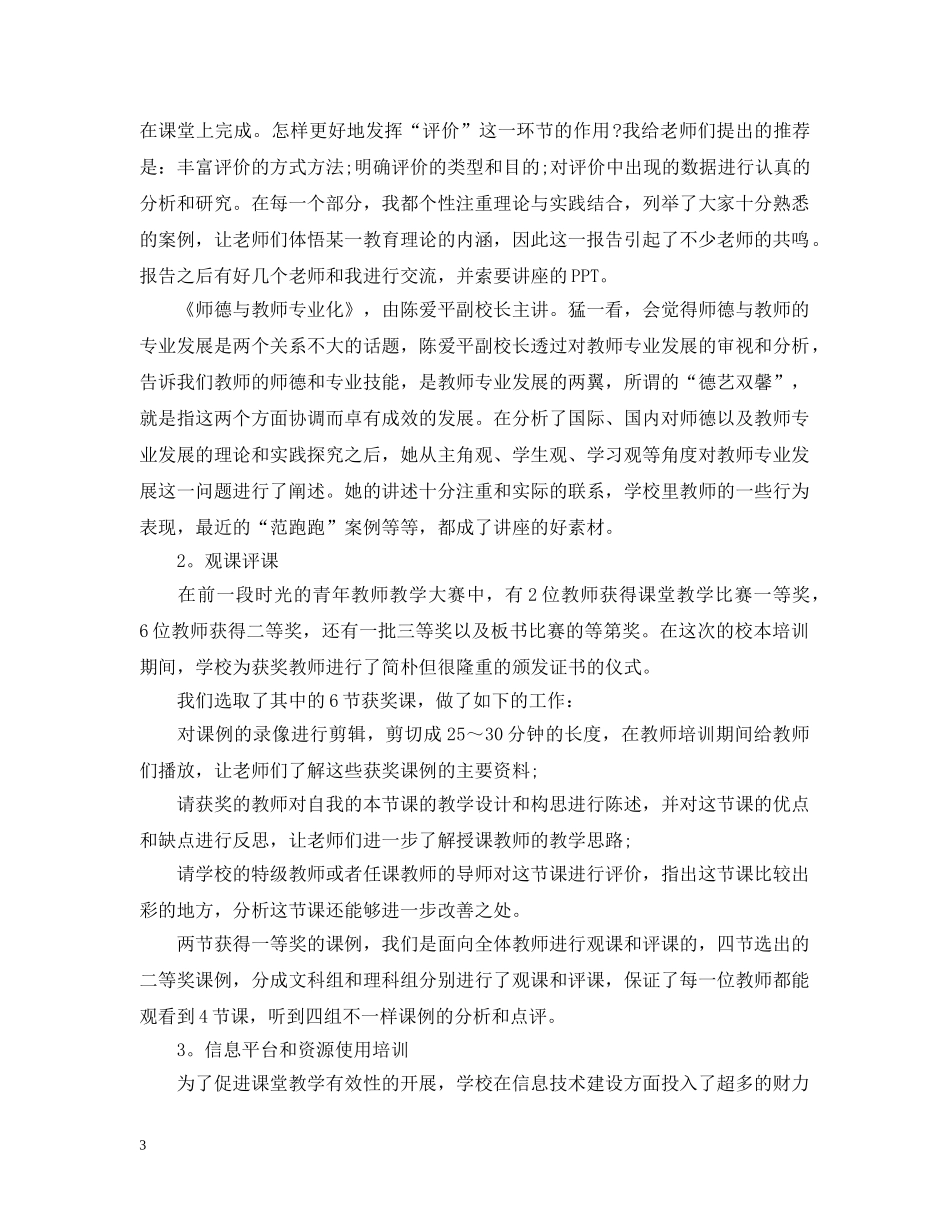 校本培训个人总结2 _第3页