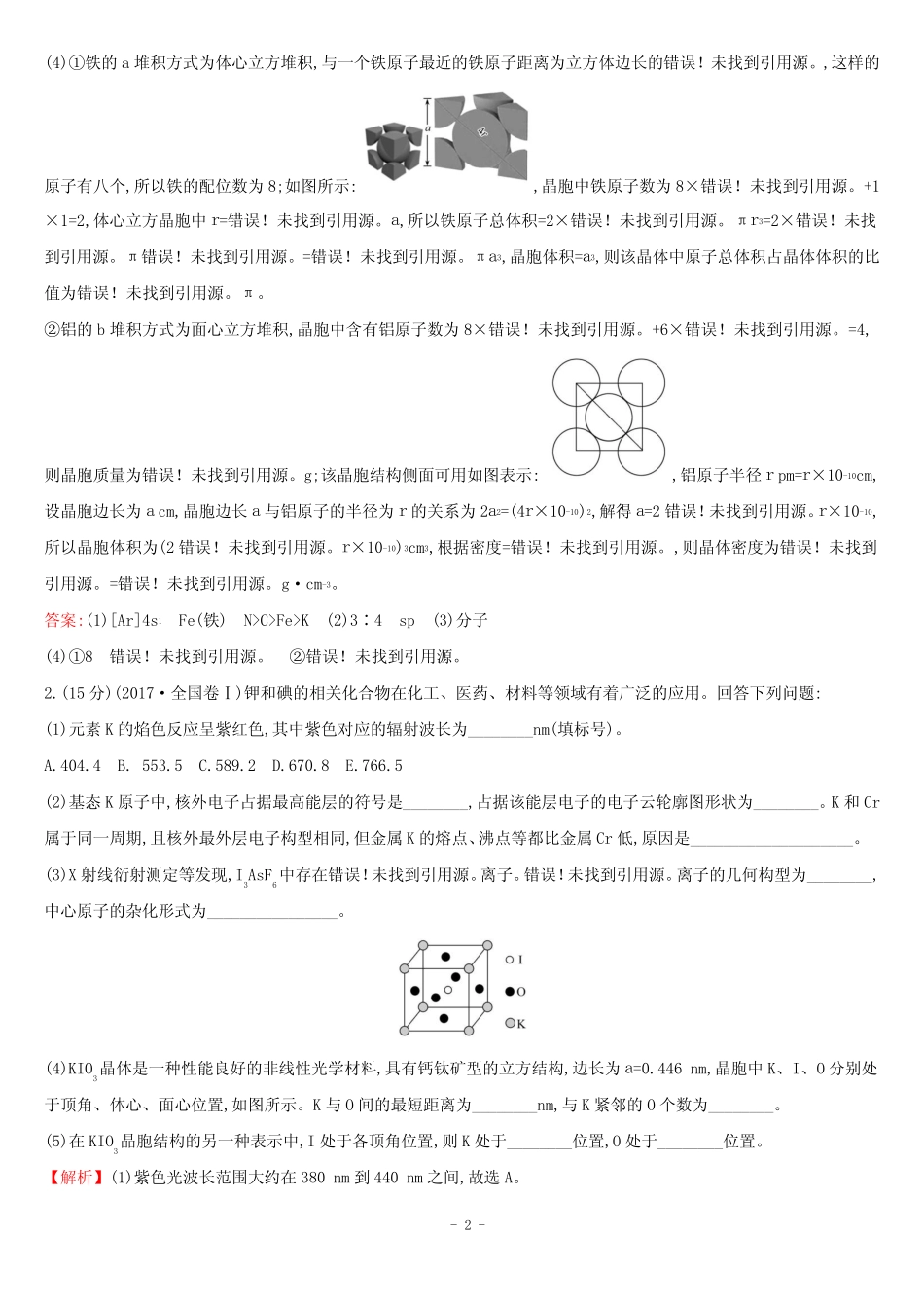 晶体结构与性质 专题训练及答案 _第2页