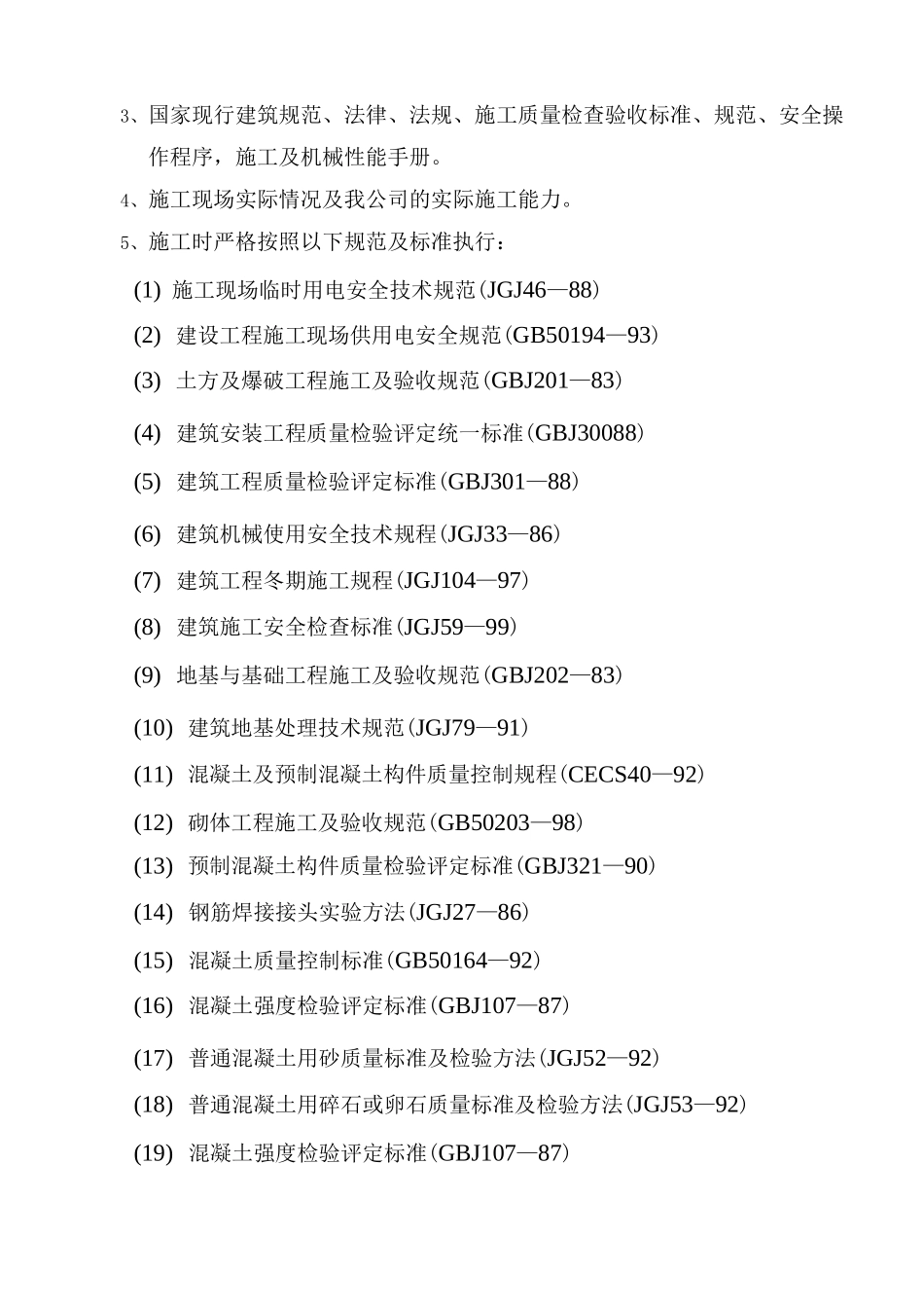 园林景观工程施工组织设计_第2页