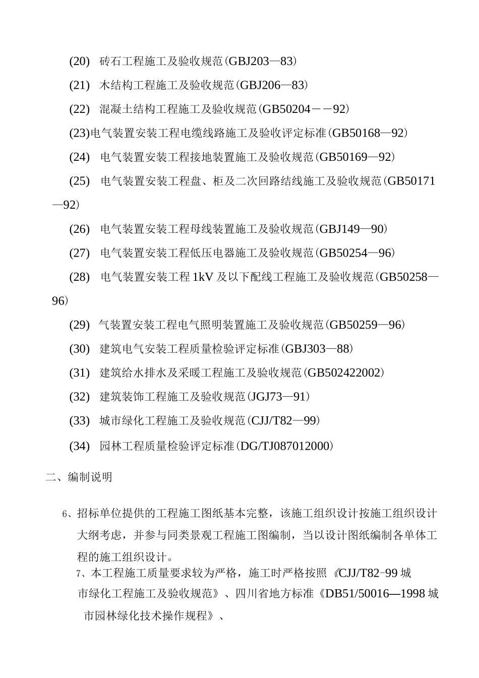 园林景观工程施工组织设计_第3页