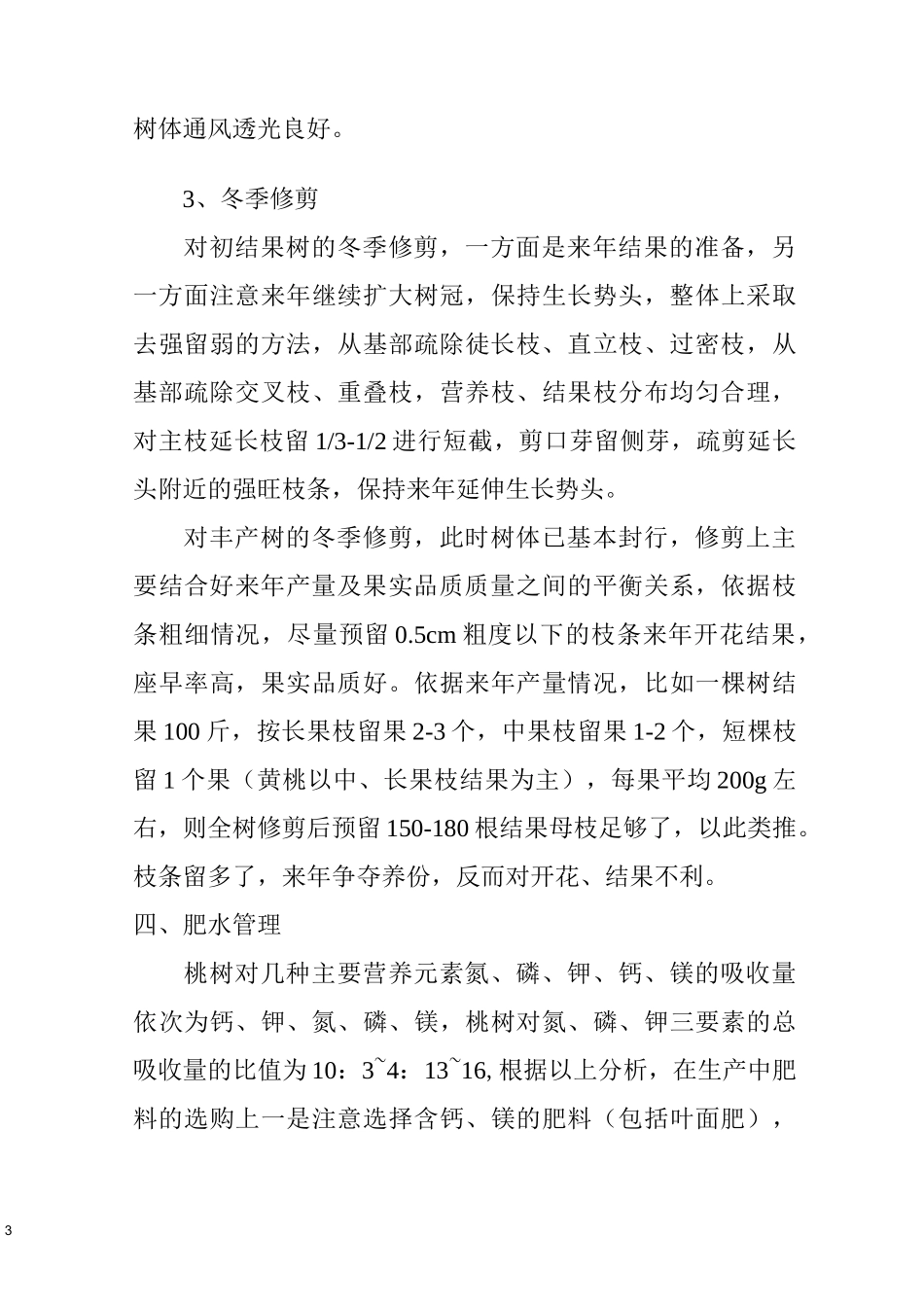 黄桃实用栽培技术_第3页