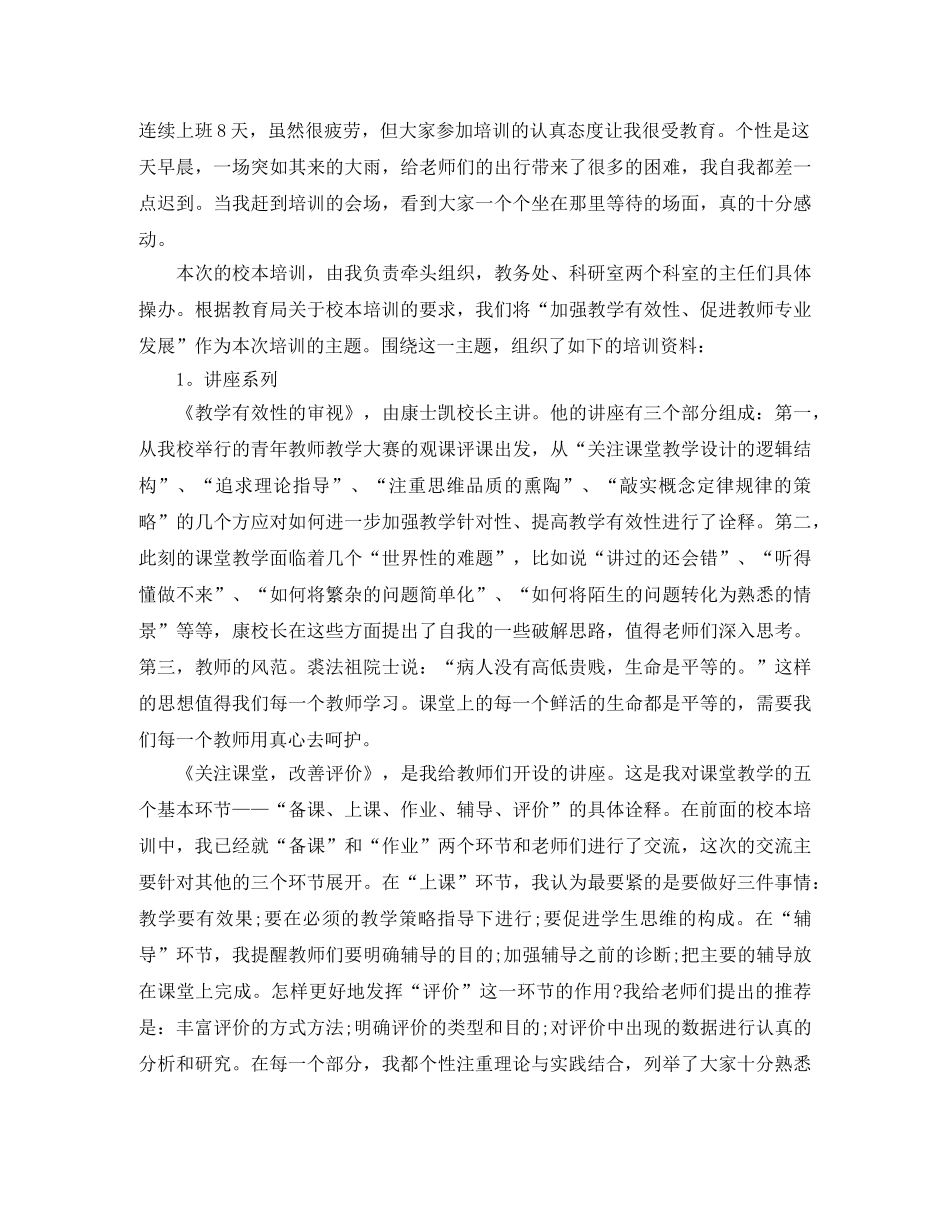 校本培训个人总结三篇 _第2页