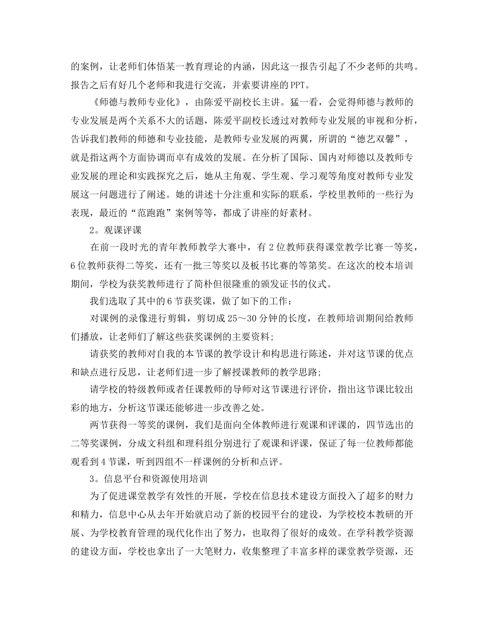 校本培训个人总结三篇 _第3页