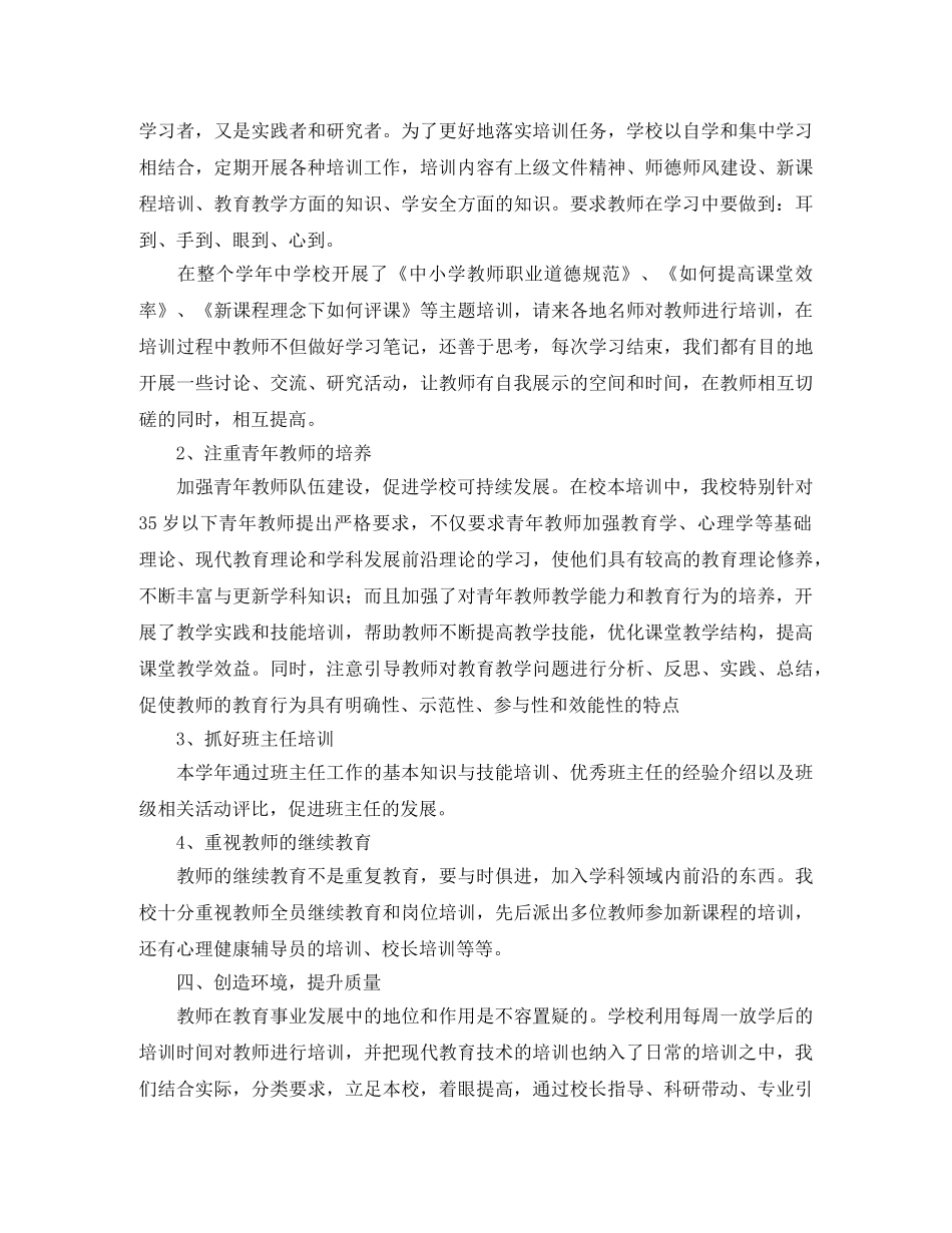 校本培训个人年度工作总结 _第2页