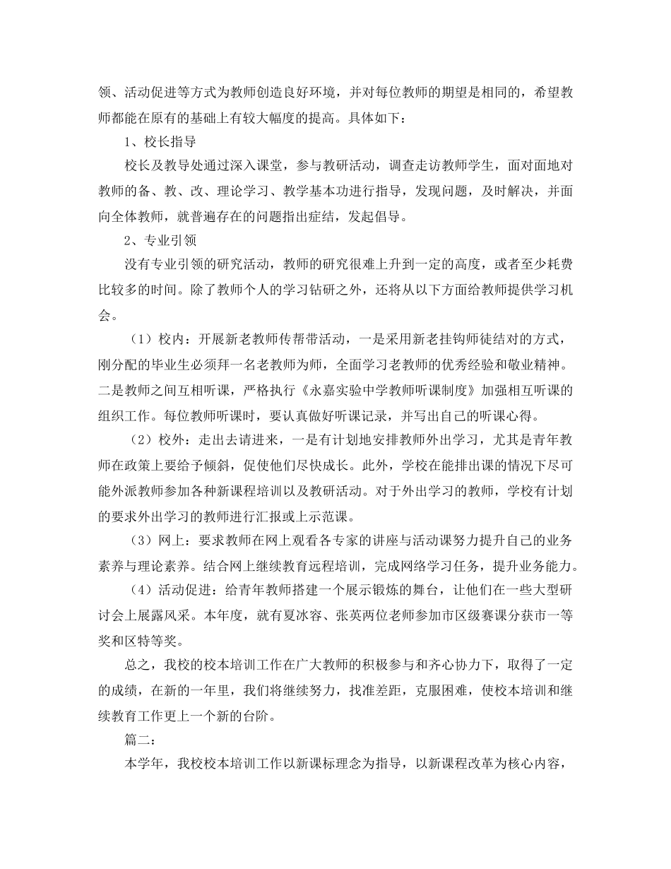 校本培训个人年度工作总结 _第3页