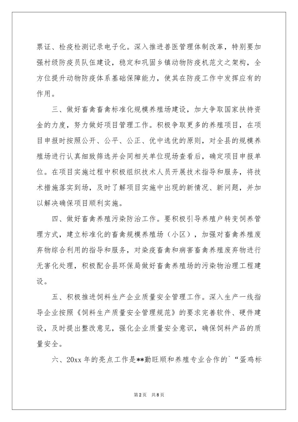 畜牧工作参考计划3篇_第2页