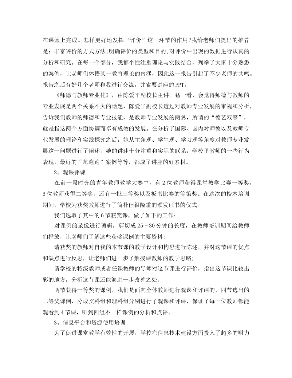 校本培训个人总结 _第3页