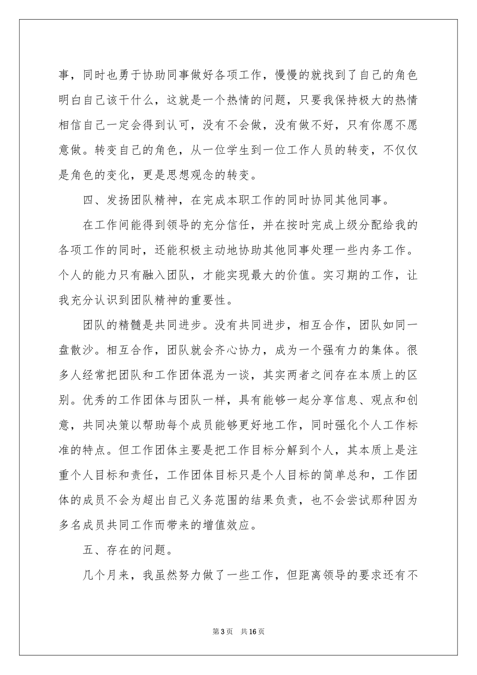 畜牧实习报告五篇_第3页