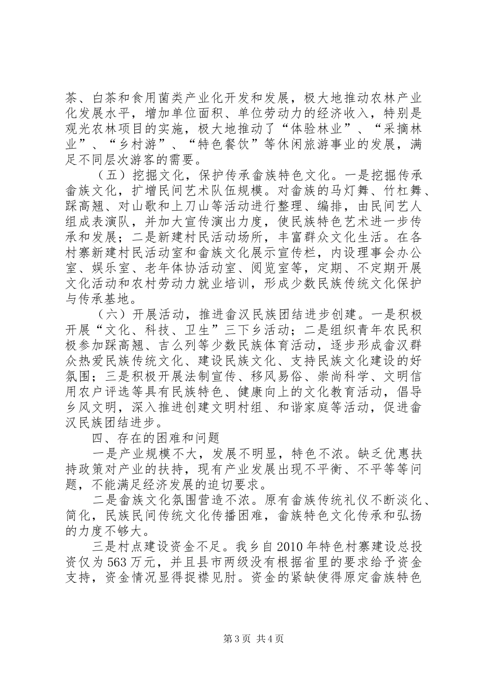 畲族乡少数民族特色村寨建设情况汇报_第3页