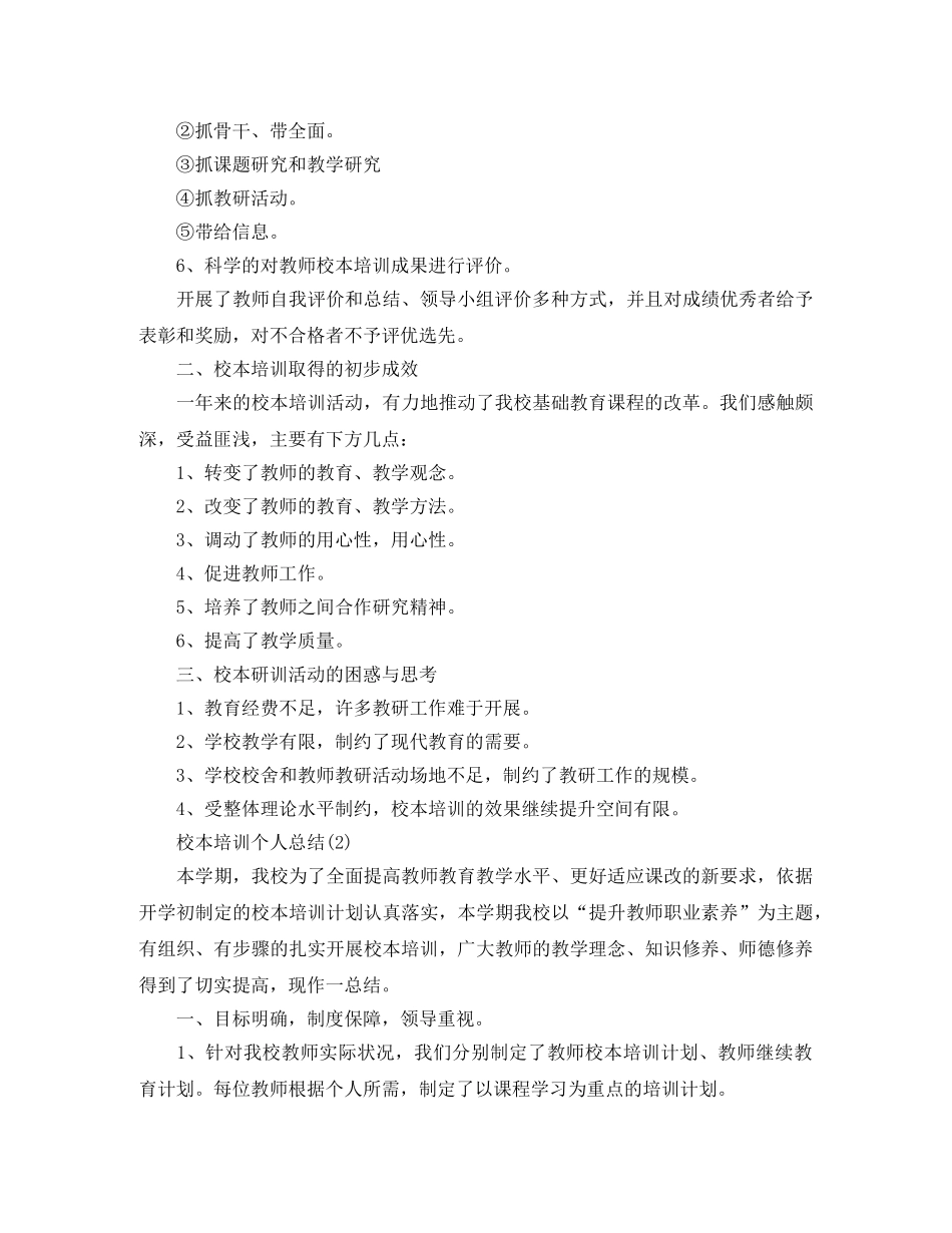 校本培训个人年度总结 _第2页