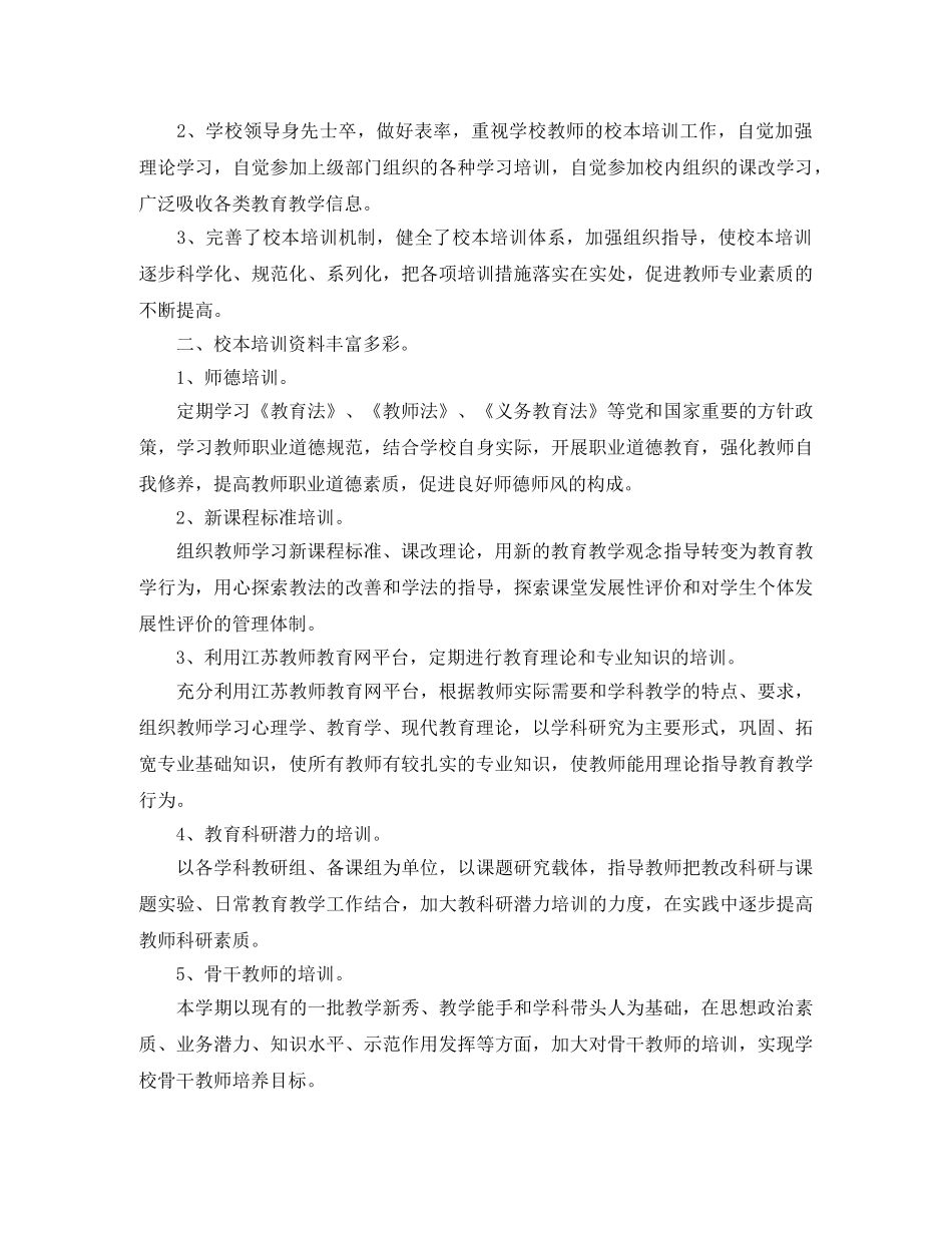 校本培训个人年度总结 _第3页